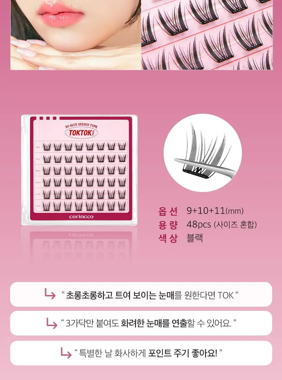 [1등 속눈썹/또렷눈매] 코링코 톡톡하라 노글루 속눈썹 12종 택1 상세페이지 61